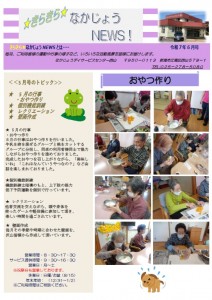 DS西山　きらきら　R706月おもて